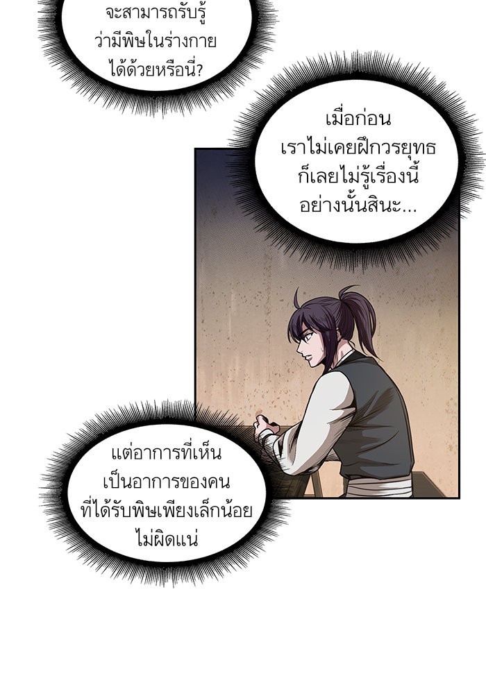 อ่านการ์ตูน Nano Machine 40 ภาพที่ 32