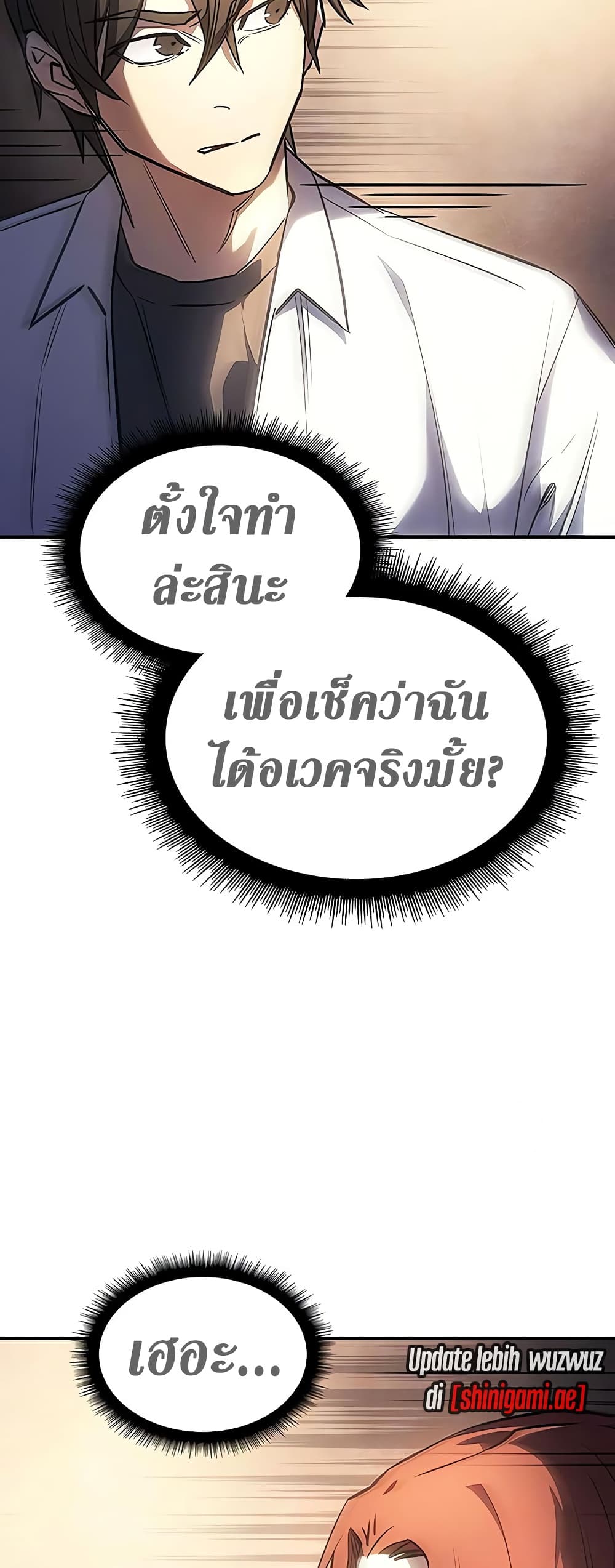 อ่านการ์ตูน Regressing With the King’s Power 9 ภาพที่ 40