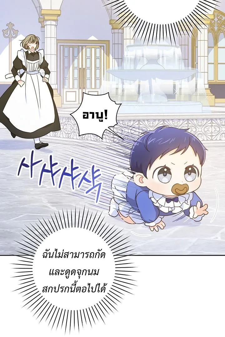 อ่านการ์ตูน Please Give Me the Pacifier 4 ภาพที่ 3