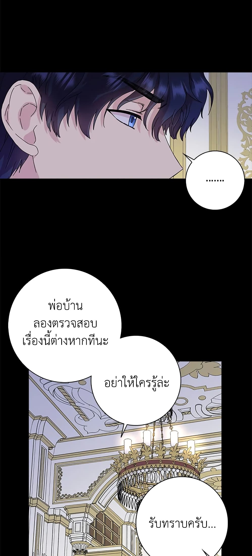 อ่านการ์ตูน When I Quit Being A Wicked Mother-in-law, Everyone Became Obsessed With Me 6 ภาพที่ 6