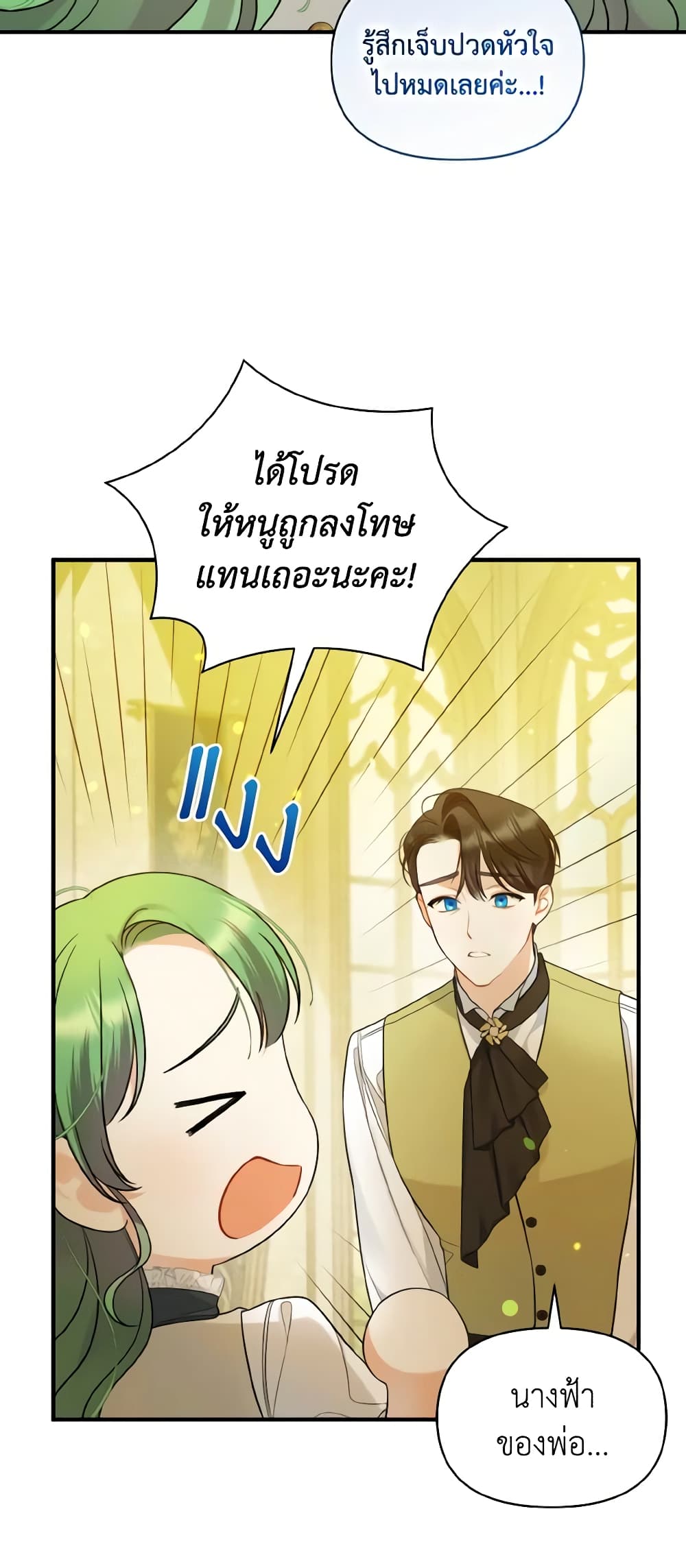 อ่านการ์ตูน I Became The Younger Sister Of A Regretful Obsessive Male Lead 33 ภาพที่ 23