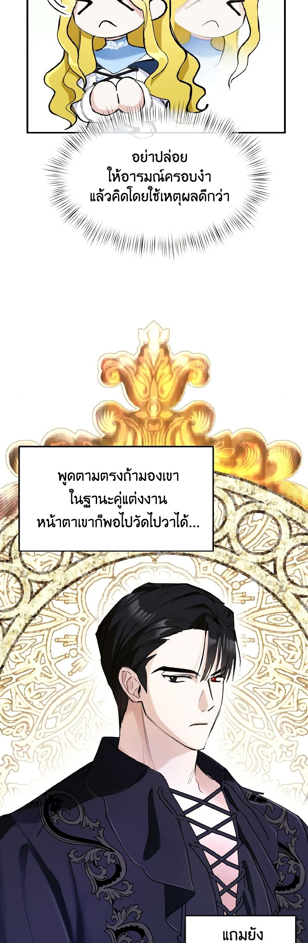 อ่านการ์ตูน I Treated The Mastermind And Ran Away 16 ภาพที่ 43