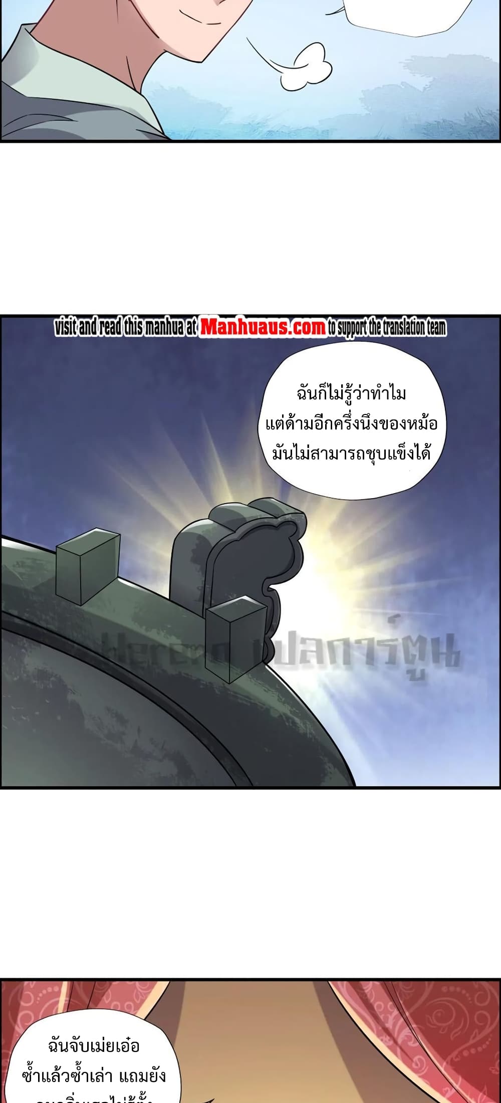 อ่านการ์ตูน Super Warrior in Another World 161 ภาพที่ 11