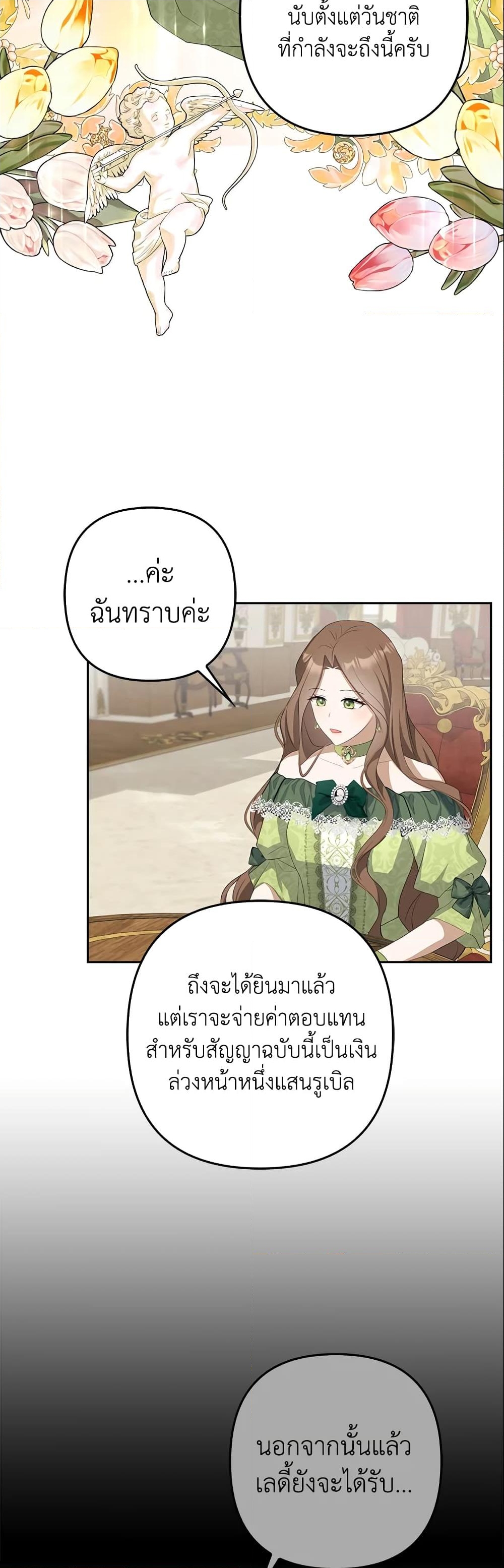 อ่านการ์ตูน A Con Artist But That’s Okay 23 ภาพที่ 44