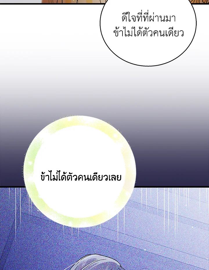 อ่านการ์ตูน A Way to Protect the Lovable You 72 ภาพที่ 55