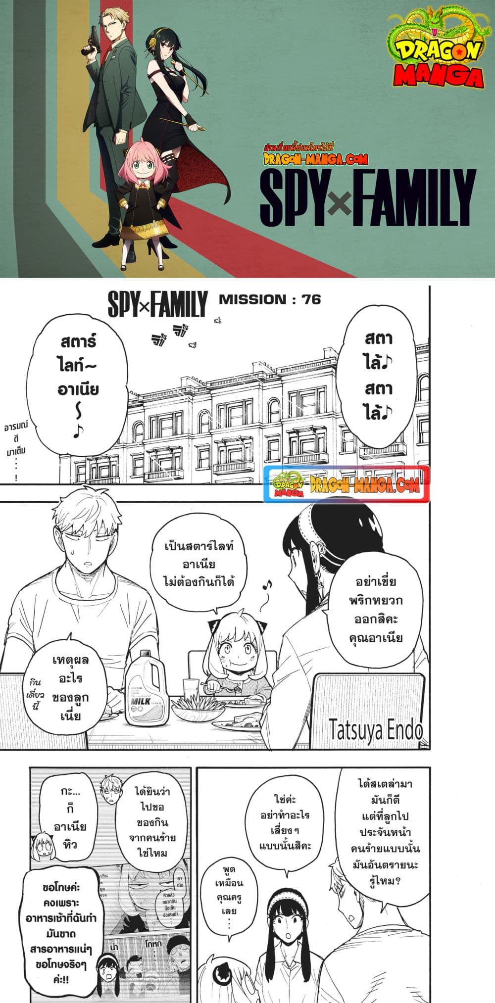 อ่านการ์ตูน Spy X Family 76 ภาพที่ 1