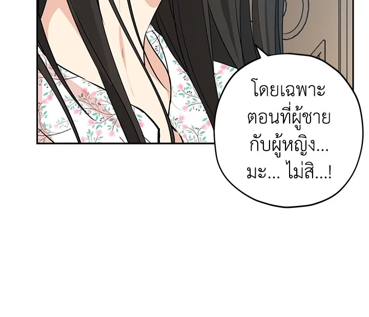 อ่านการ์ตูน Actually, I Was the Real One 12 ภาพที่ 16