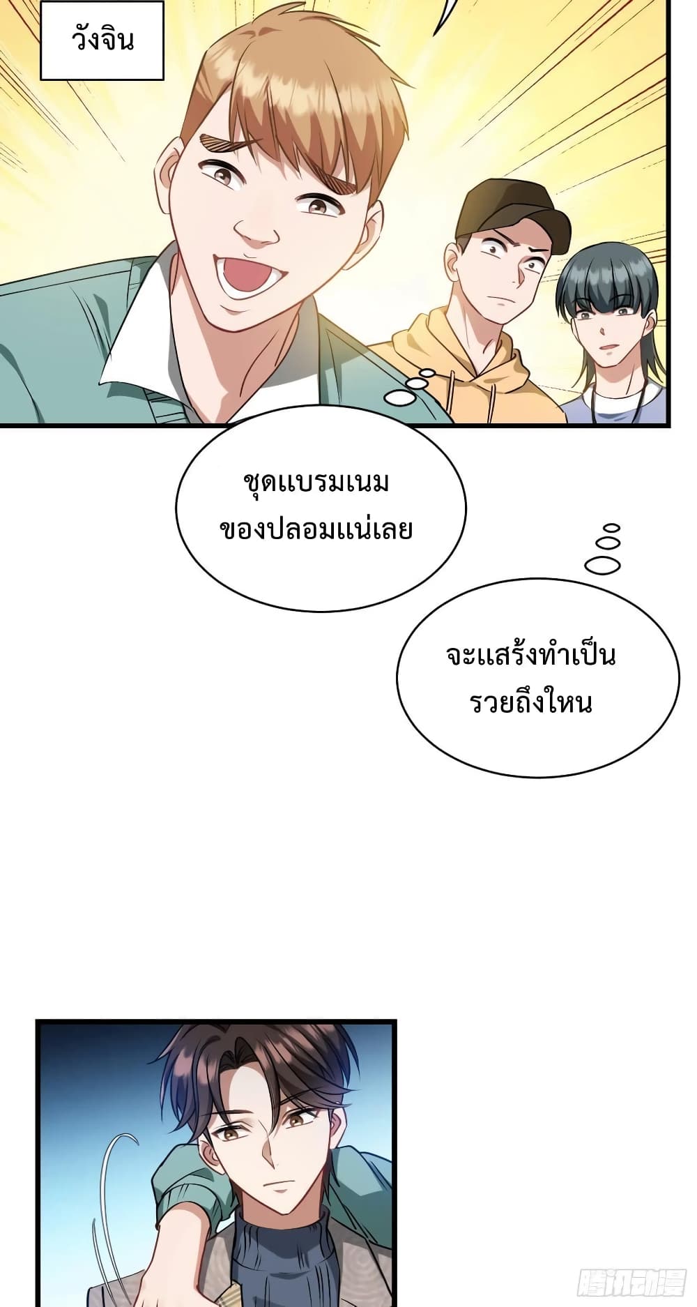 อ่านการ์ตูน GOD Money Millions Millions Millions 4 ภาพที่ 29