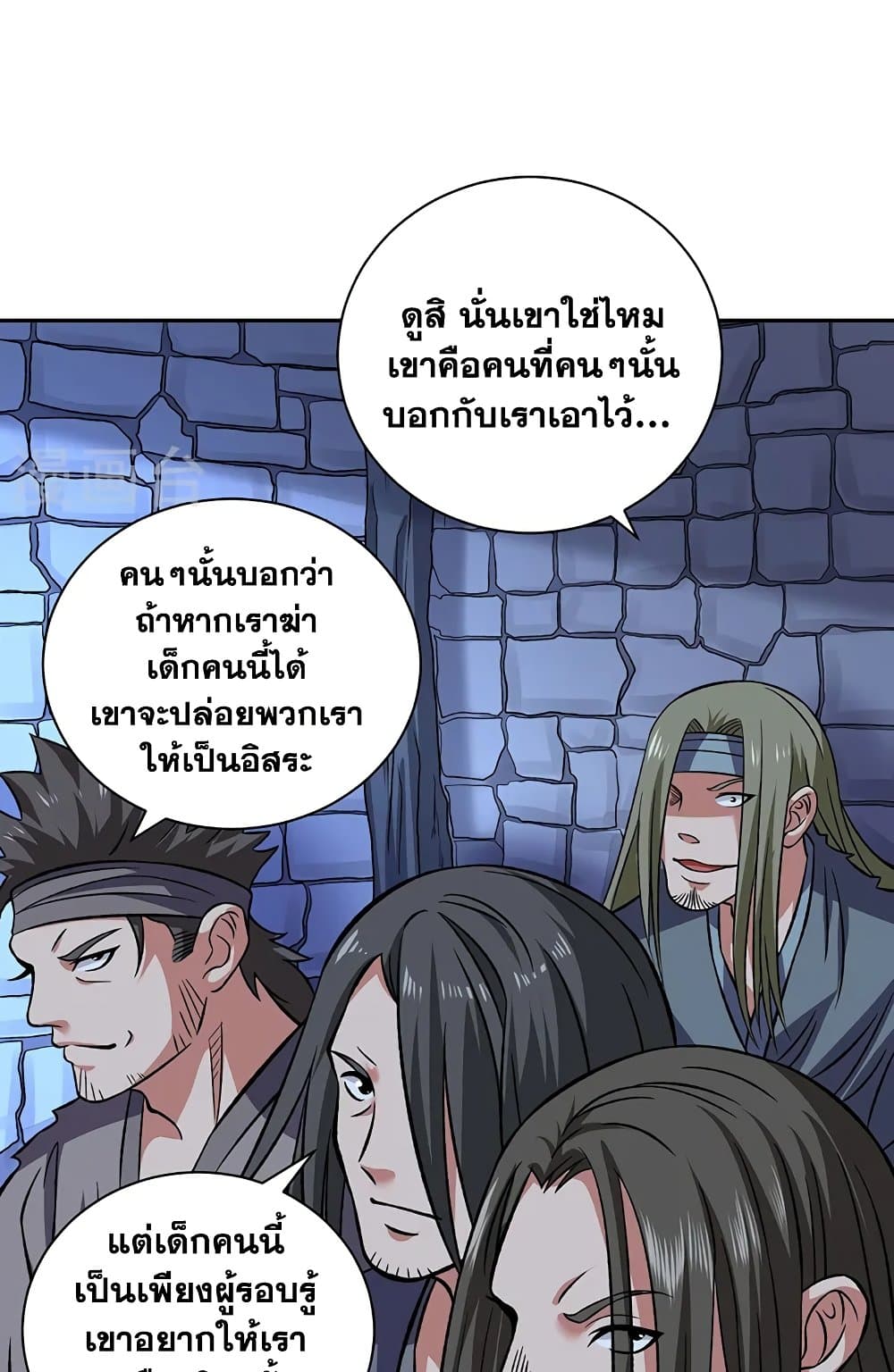 อ่านการ์ตูน WuDao Du Zun 550 ภาพที่ 47