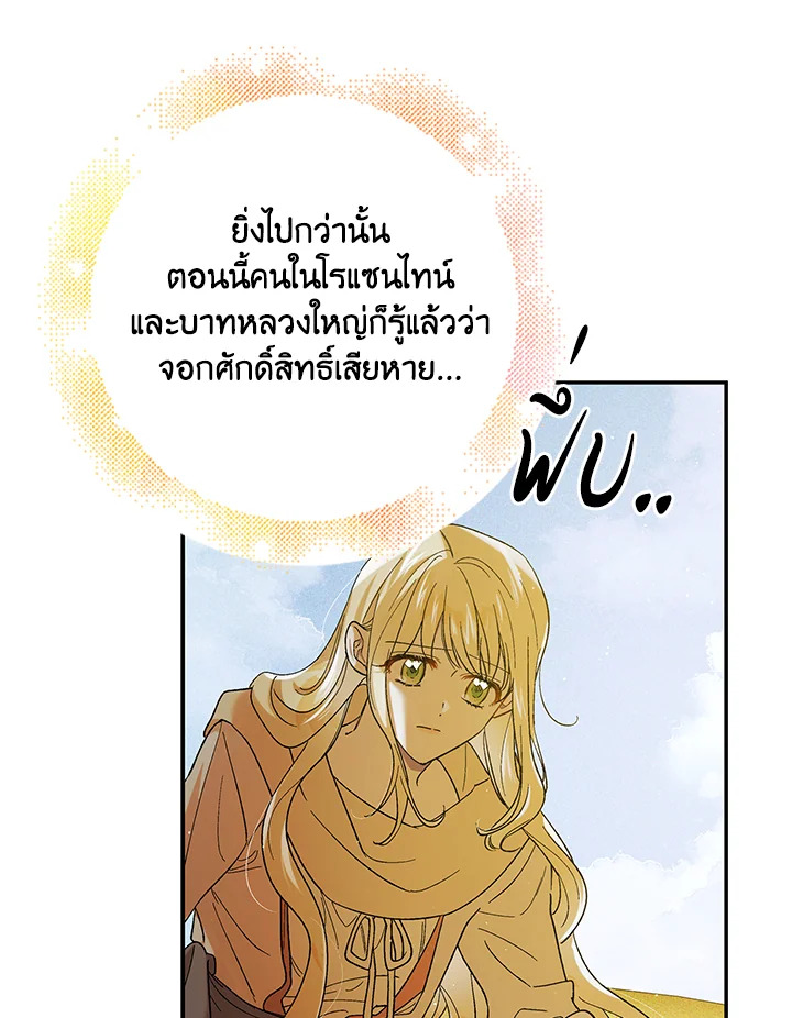 อ่านการ์ตูน A Way to Protect the Lovable You 60 ภาพที่ 21