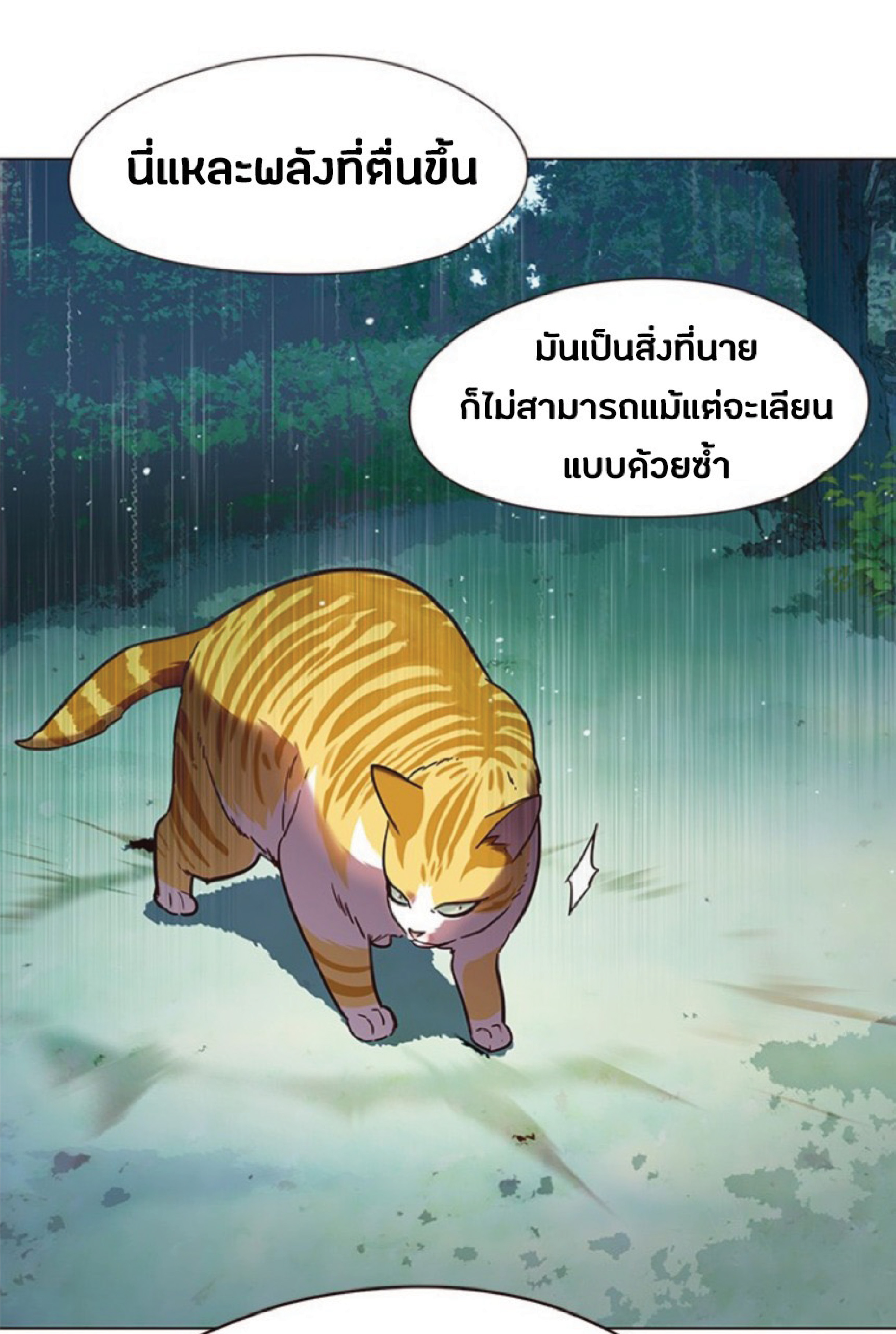 อ่านการ์ตูน Eleceed 93 ภาพที่ 72