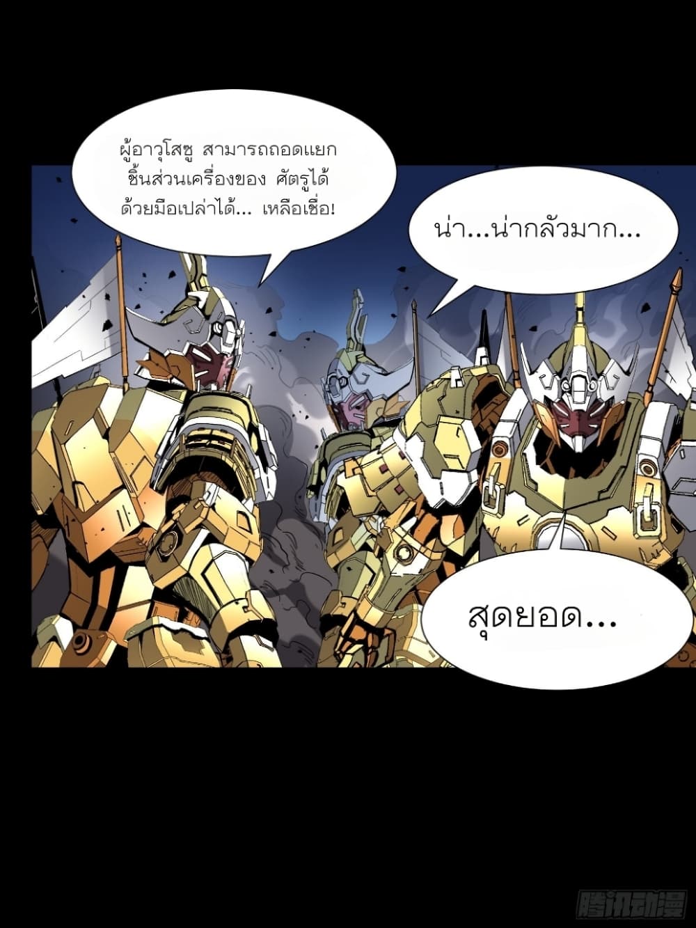 อ่านการ์ตูน Legend of Star General 50 ภาพที่ 18