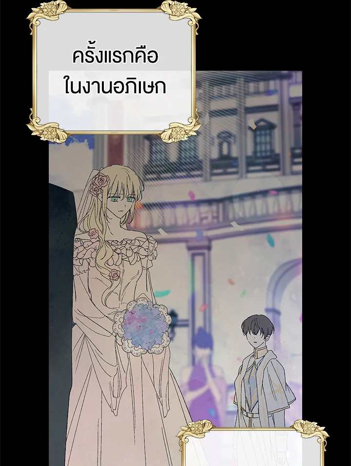 อ่านการ์ตูน A Way to Protect the Lovable You 13 ภาพที่ 20