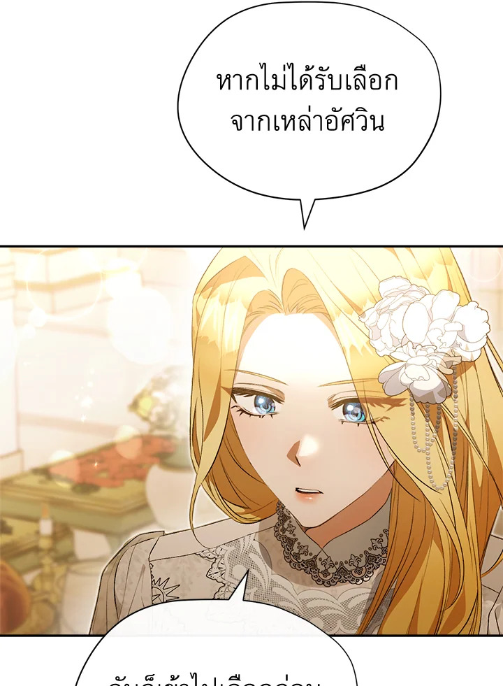 อ่านการ์ตูน How To Be Satisfied With The Devil 7 ภาพที่ 97