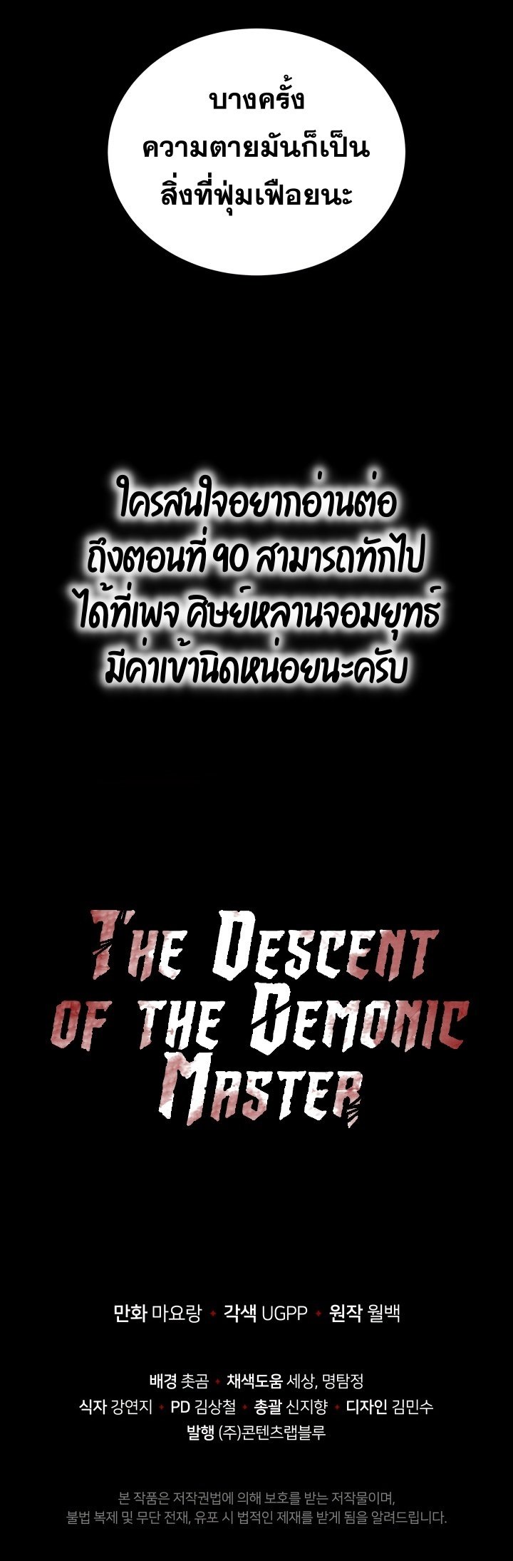 อ่านการ์ตูน The Descent of the Demonic Master 59 ภาพที่ 34
