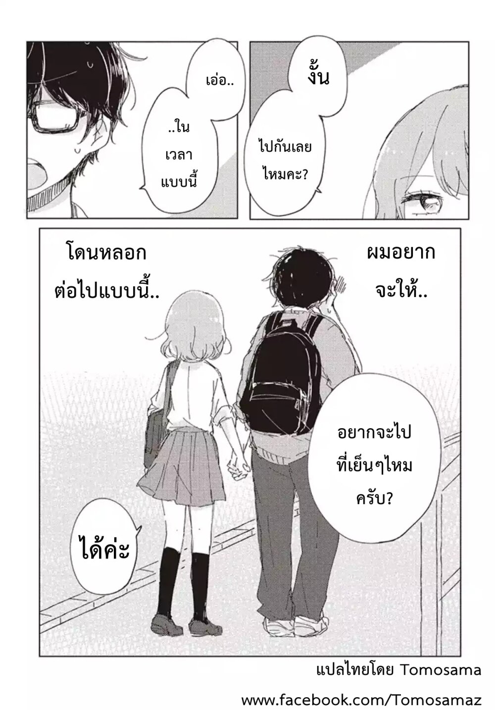 อ่านการ์ตูน Meguro-san wa hajimete janai 1 ภาพที่ 17