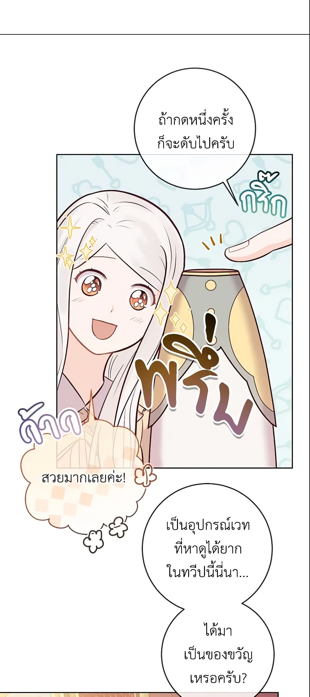 อ่านการ์ตูน Who Do You Like More, Mom or Dad 15 ภาพที่ 11