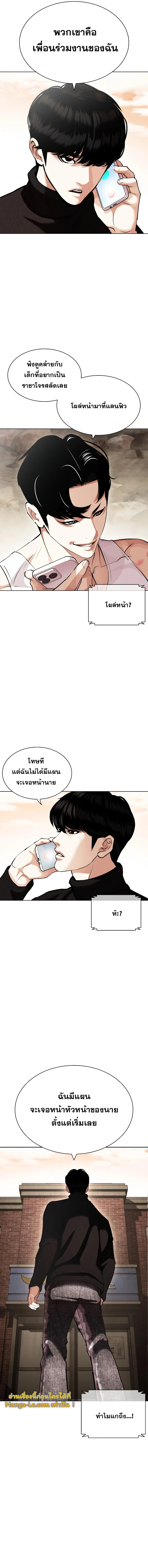 อ่านการ์ตูน Lookism 435 ภาพที่ 18