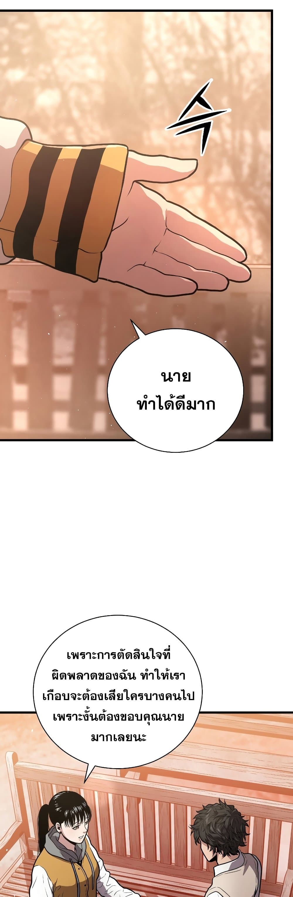 อ่านการ์ตูน Hoarding in Hell 28 ภาพที่ 20