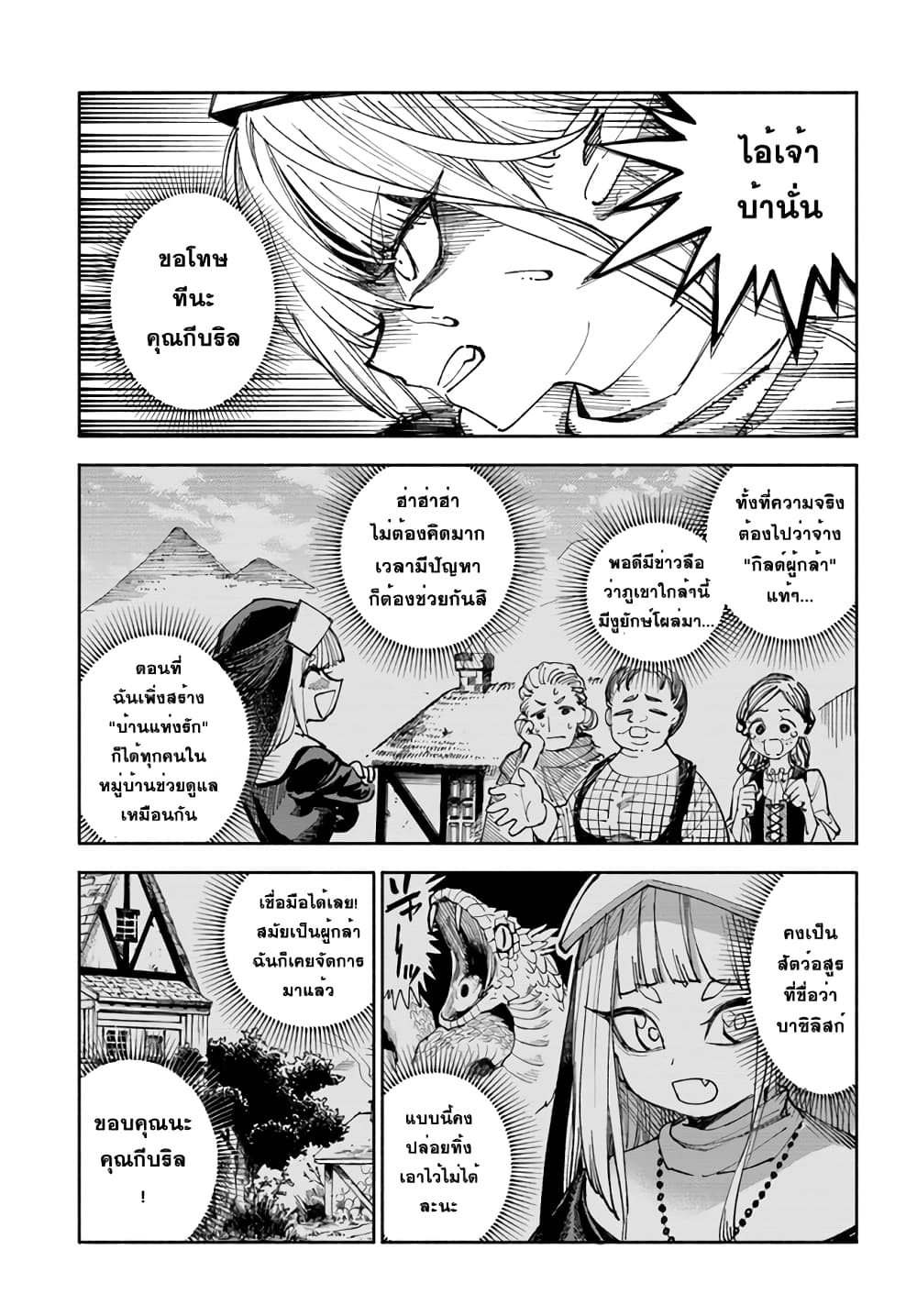 อ่านการ์ตูน Samurai in Another World 4 ภาพที่ 40