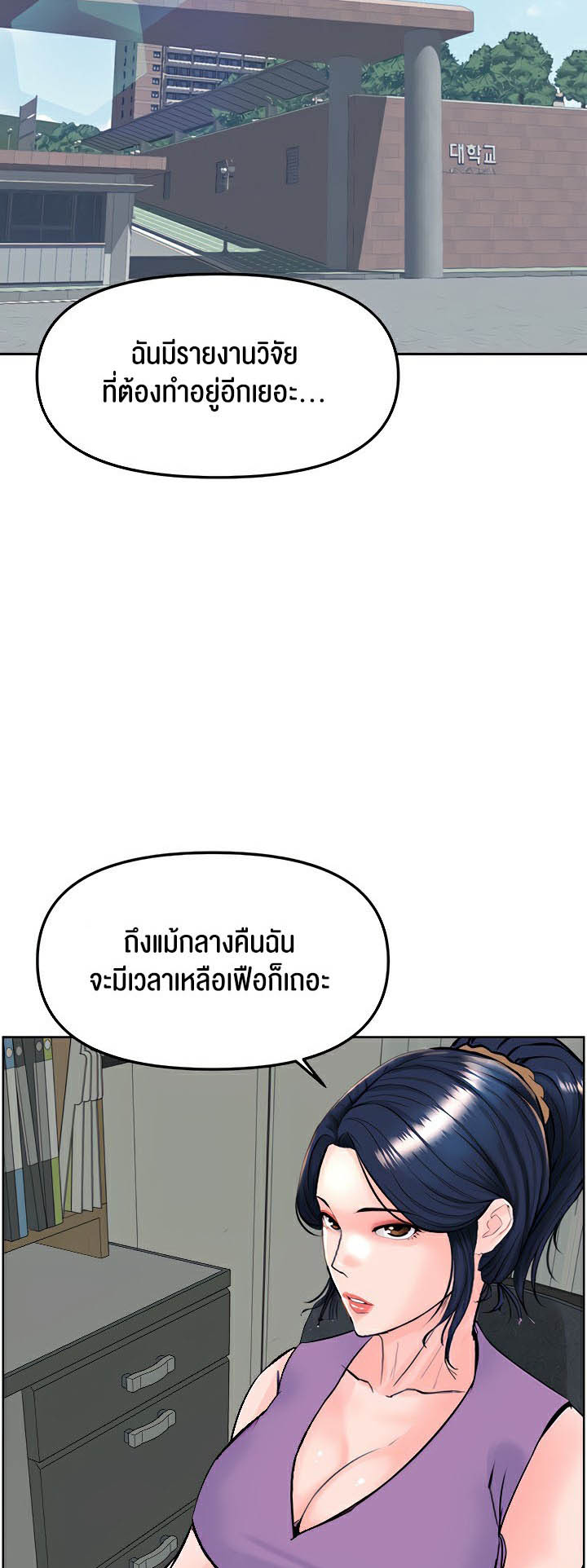 อ่านการ์ตูน Frequency 20 ภาพที่ 57