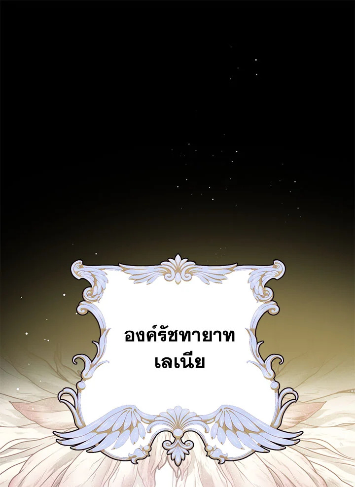 อ่านการ์ตูน Royal Marriage 41 ภาพที่ 1