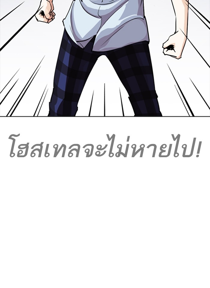 อ่านการ์ตูน Lookism 243 ภาพที่ 76