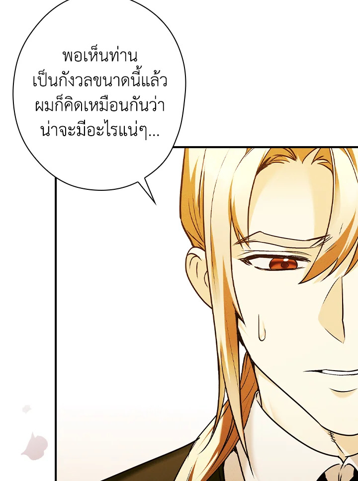 อ่านการ์ตูน The Lady’s Dark Secret 14 ภาพที่ 24