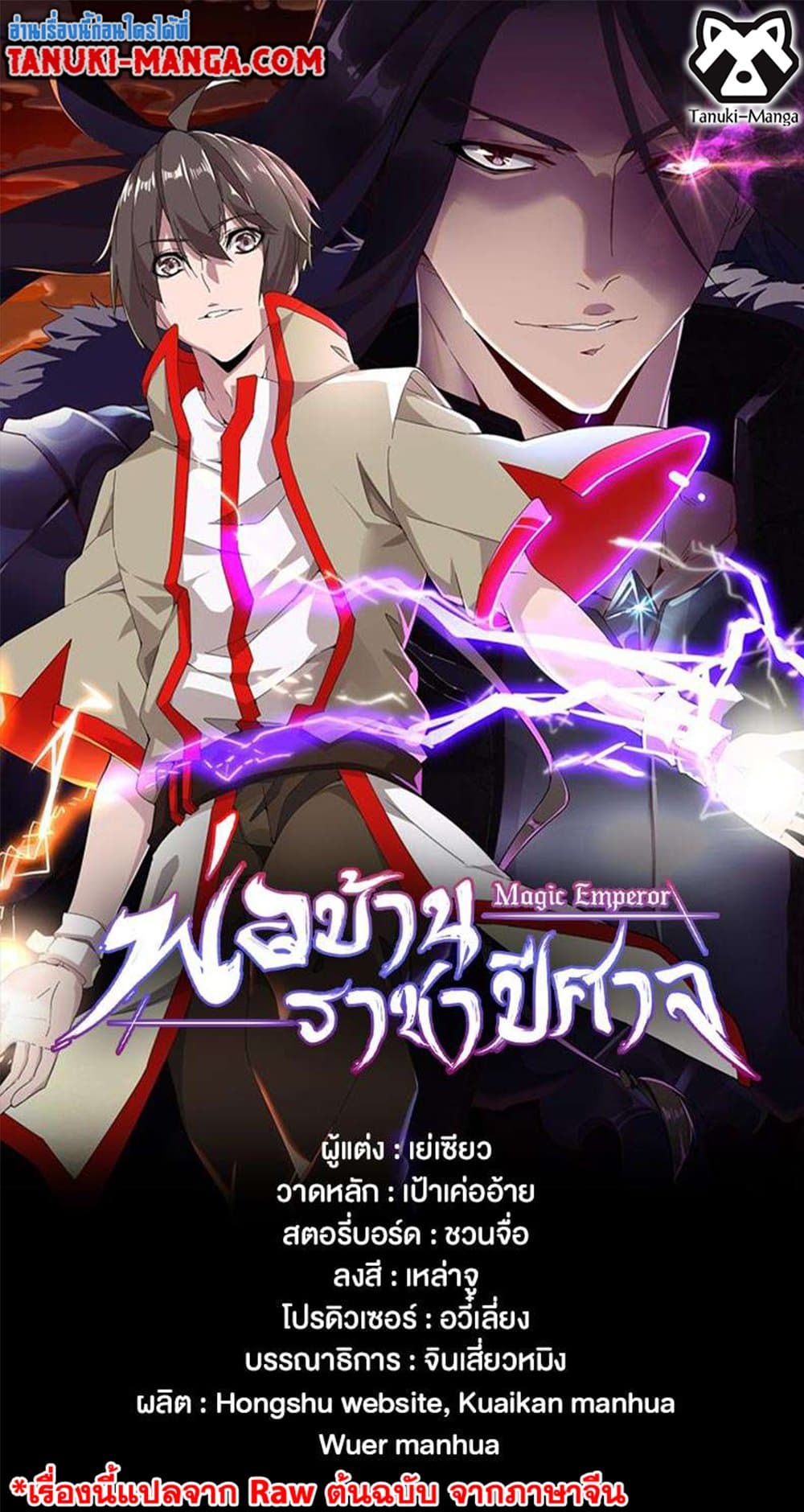 อ่านการ์ตูน Magic Emperor 495 ภาพที่ 1