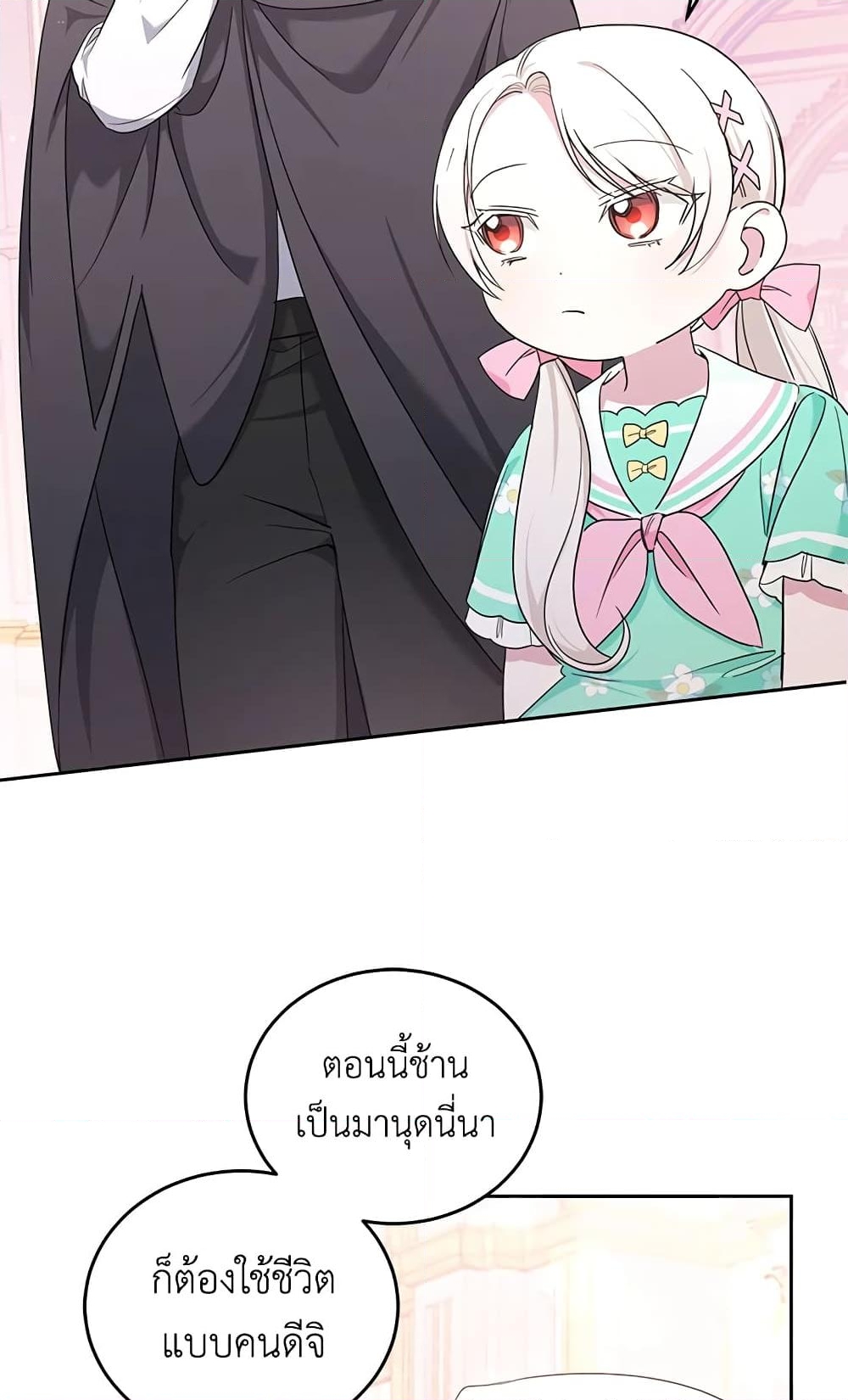 อ่านการ์ตูน The Wicked Little Princess 61 ภาพที่ 61