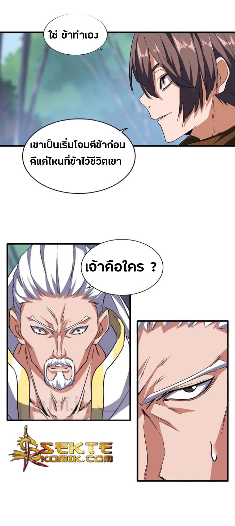 อ่านการ์ตูน Magic Emperor 53 ภาพที่ 4