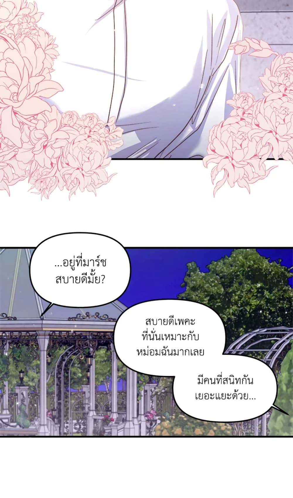 อ่านการ์ตูน I Didn’t Save You To Get Proposed To 16 ภาพที่ 13