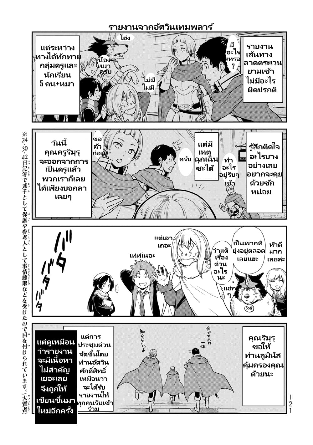 อ่านการ์ตูน TenSura Nikki Tensei Shitara Slime Datta Ken 53 ภาพที่ 8