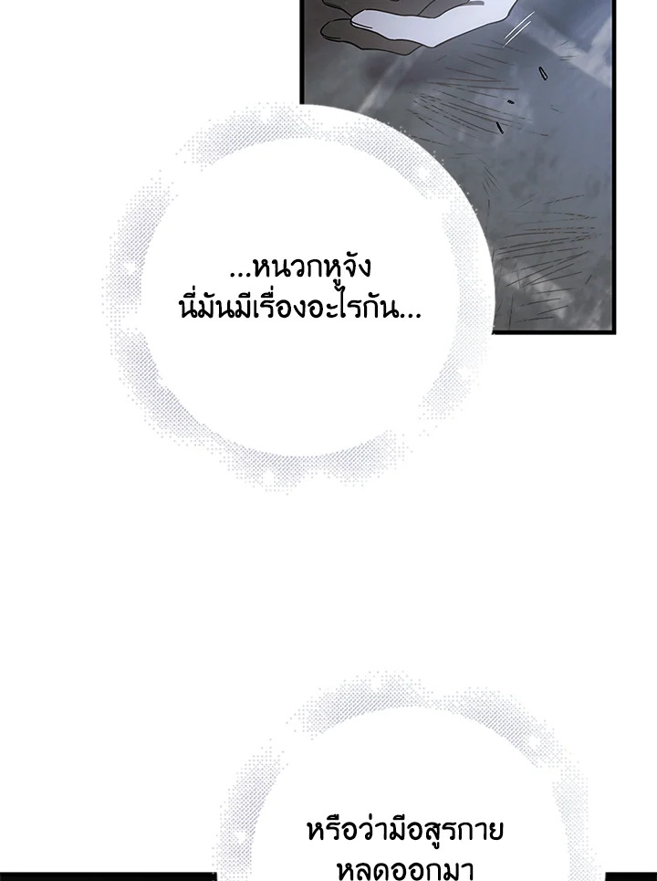 อ่านการ์ตูน A Way to Protect the Lovable You 80 ภาพที่ 62