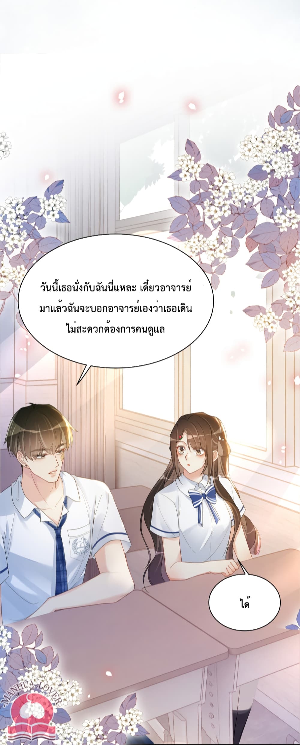 อ่านการ์ตูน Be Jealous 24 ภาพที่ 37