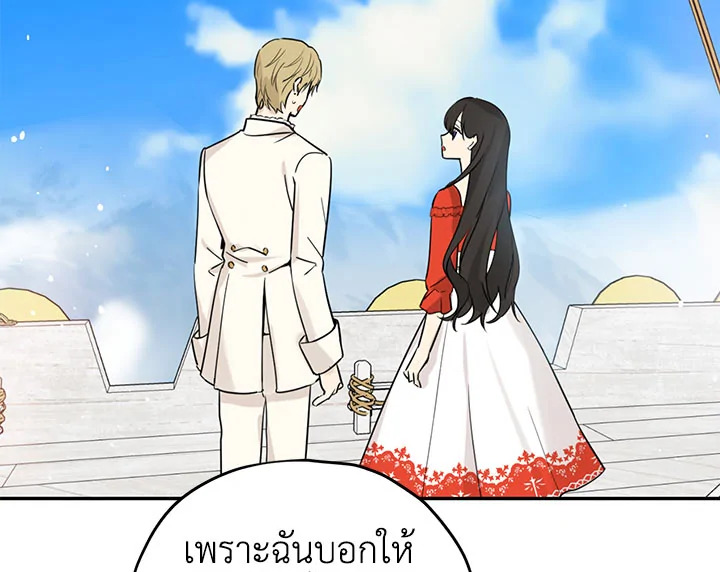 อ่านการ์ตูน Actually, I Was the Real One 20 ภาพที่ 73