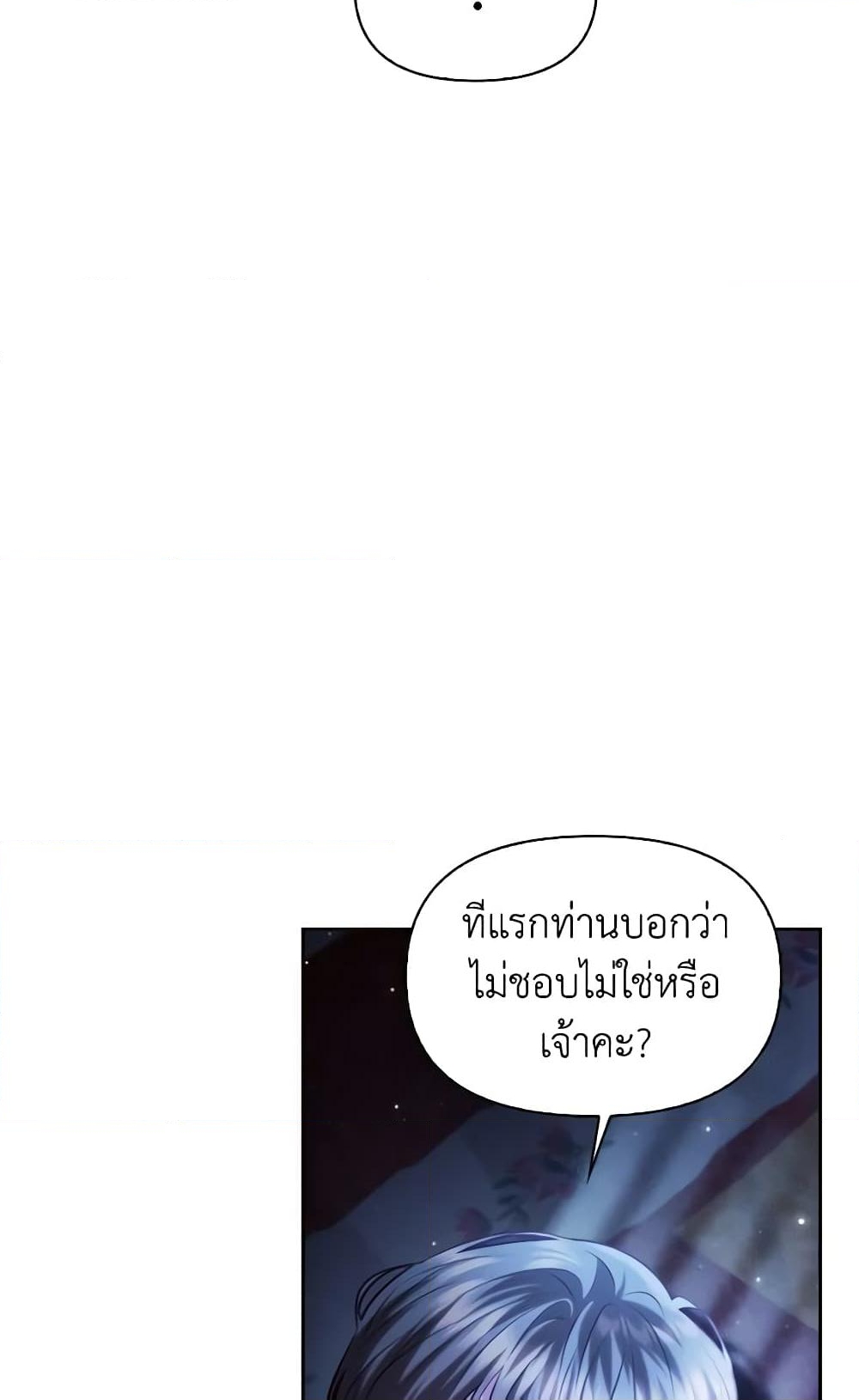 อ่านการ์ตูน Moonrise by the Cliff 46 ภาพที่ 25