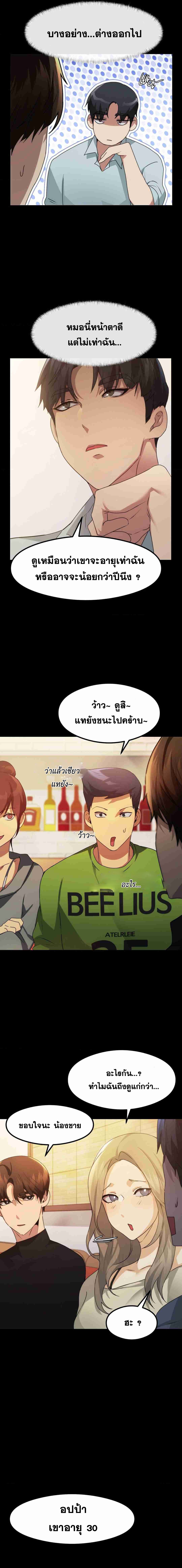 อ่านการ์ตูน OpenTalk 3 ภาพที่ 15