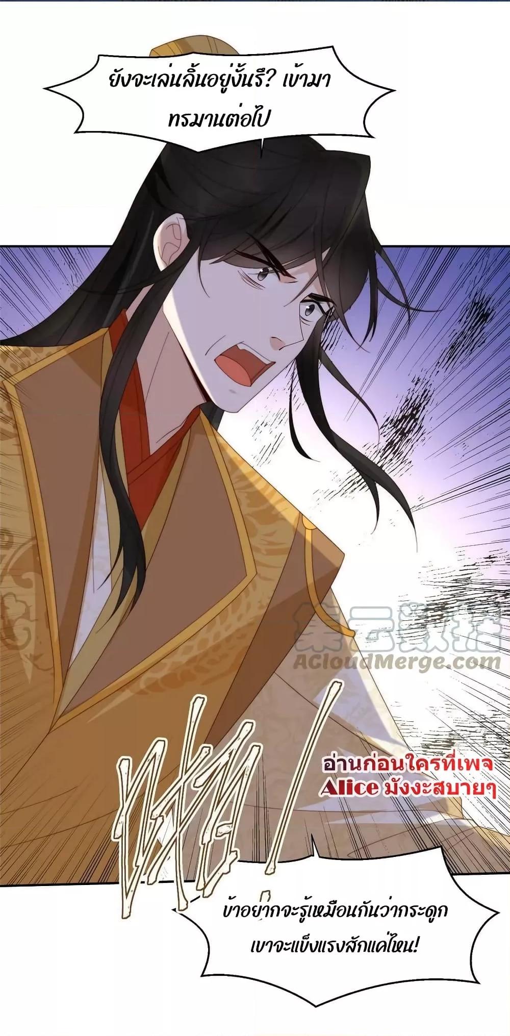 อ่านการ์ตูน After The Rotten, I Control The Prince’s Heart 71 ภาพที่ 22