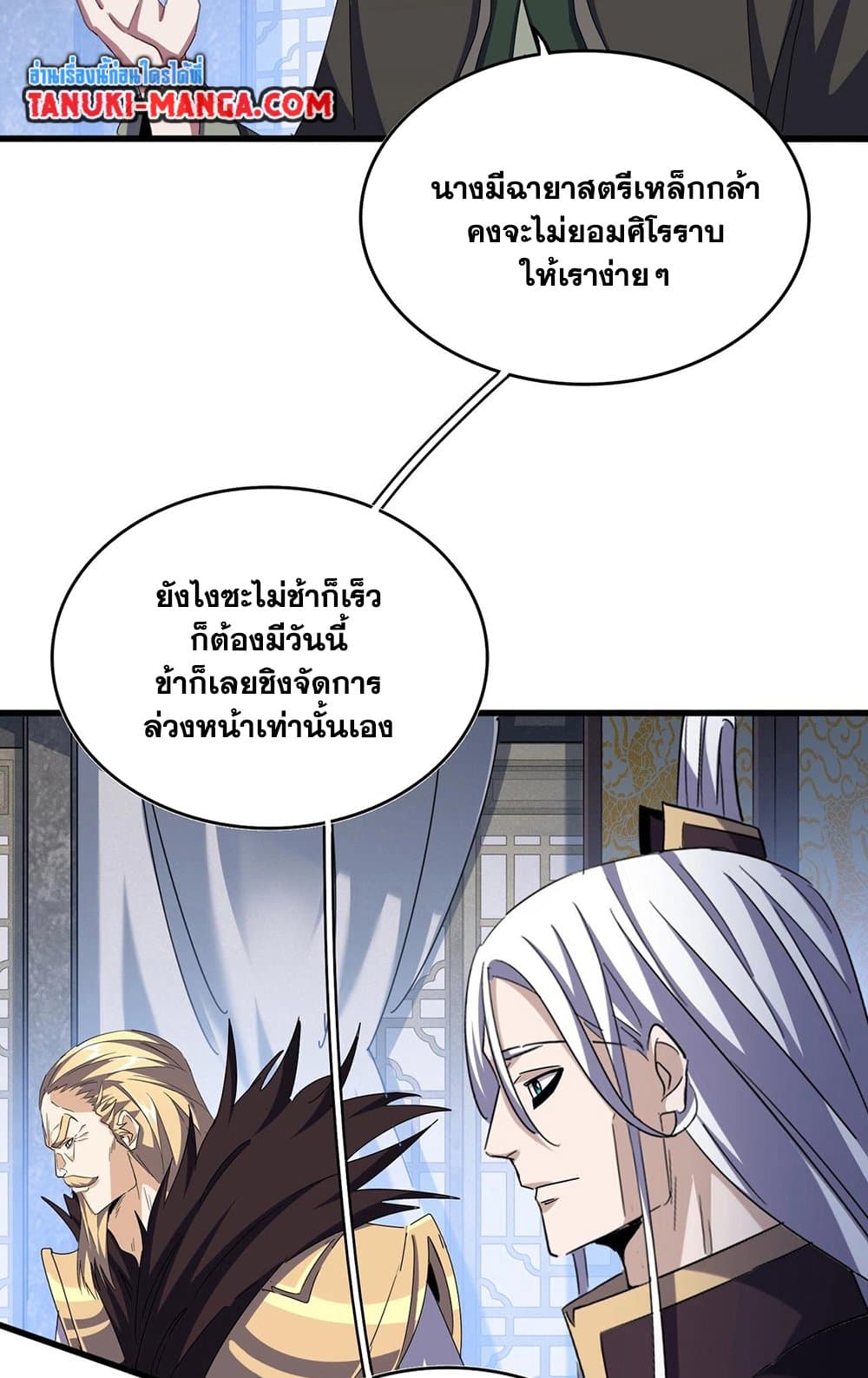 อ่านการ์ตูน Magic Emperor 464 ภาพที่ 13