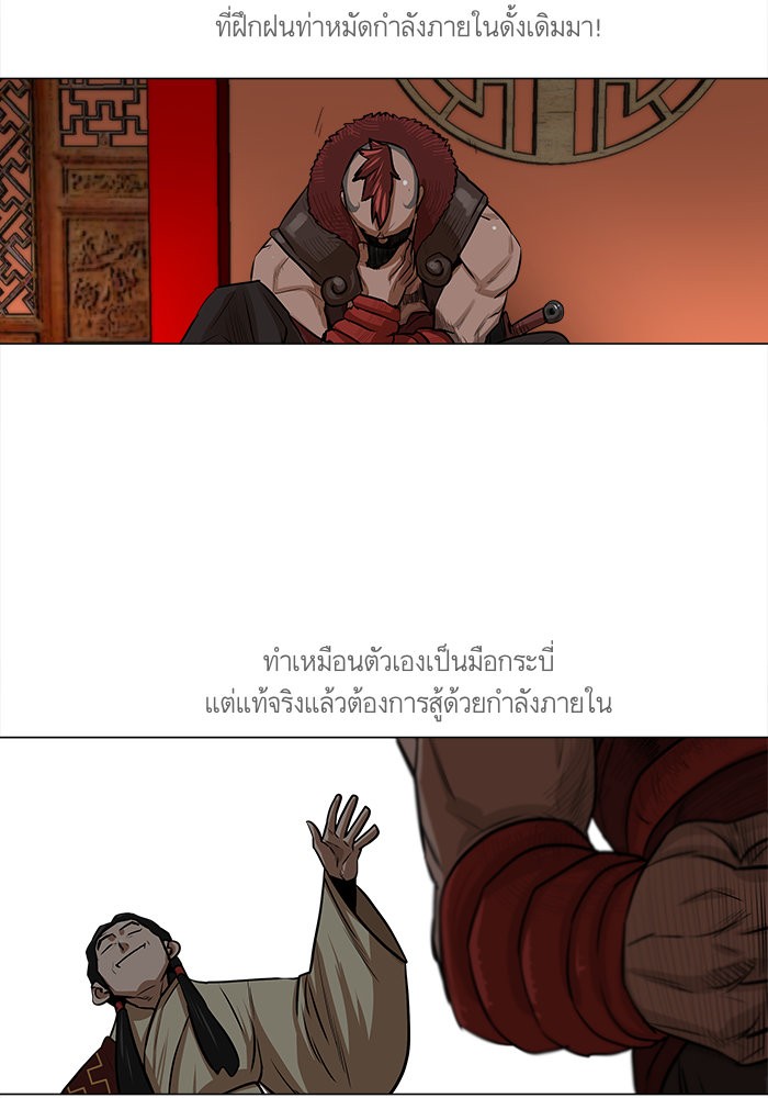 อ่านการ์ตูน Escort Warrior 19 ภาพที่ 16