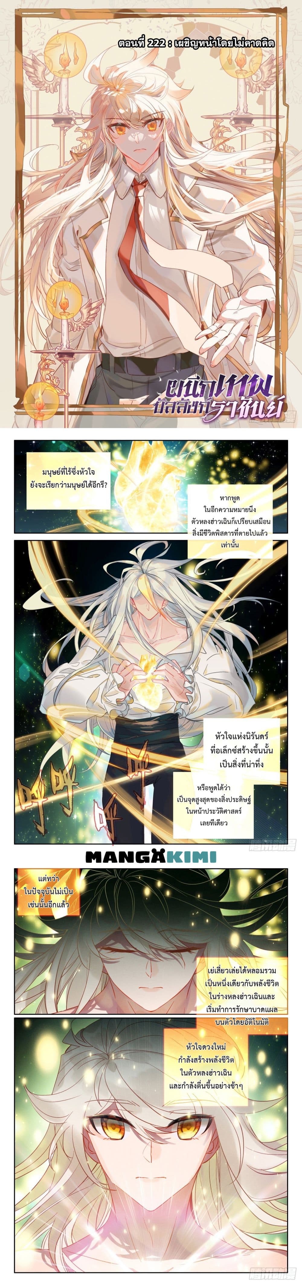 อ่านการ์ตูน Shen Yin Wang Zuo 222 ภาพที่ 2