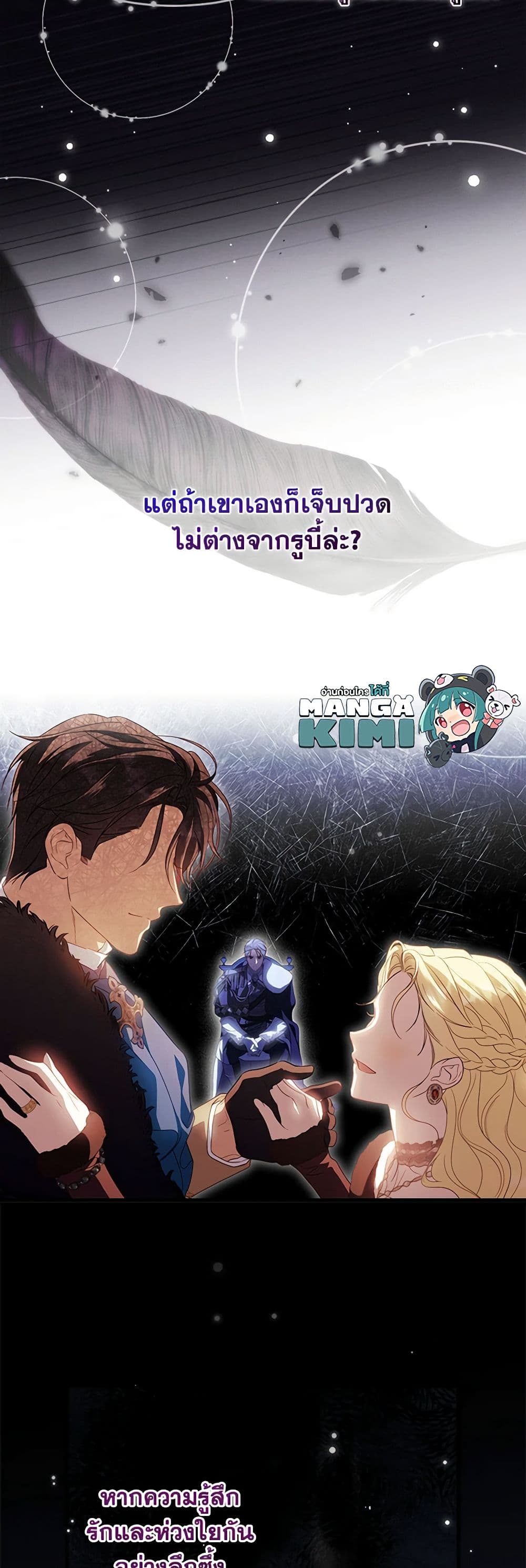 อ่านการ์ตูน How to Get My Husband on My Side 83 ภาพที่ 7