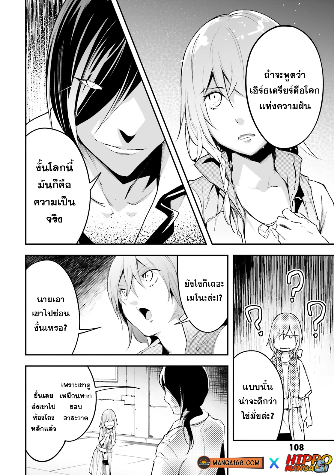 อ่านการ์ตูน LV999 no Murabito 43 ภาพที่ 5