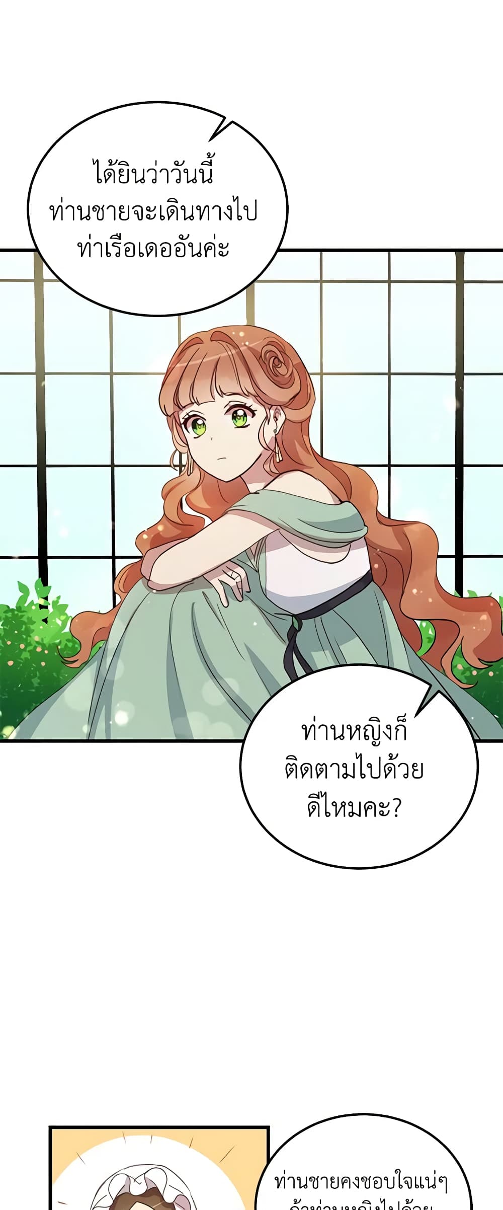 อ่านการ์ตูน What’s Wrong With You, Duke 8 ภาพที่ 36