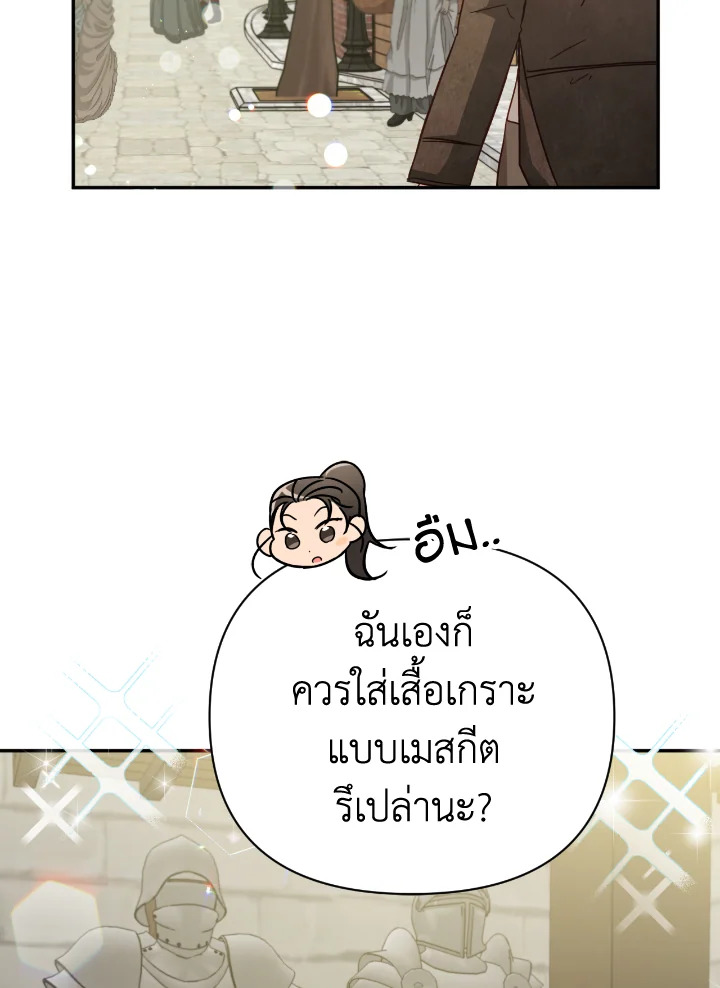 อ่านการ์ตูน Terrarium Adventure 17 ภาพที่ 66