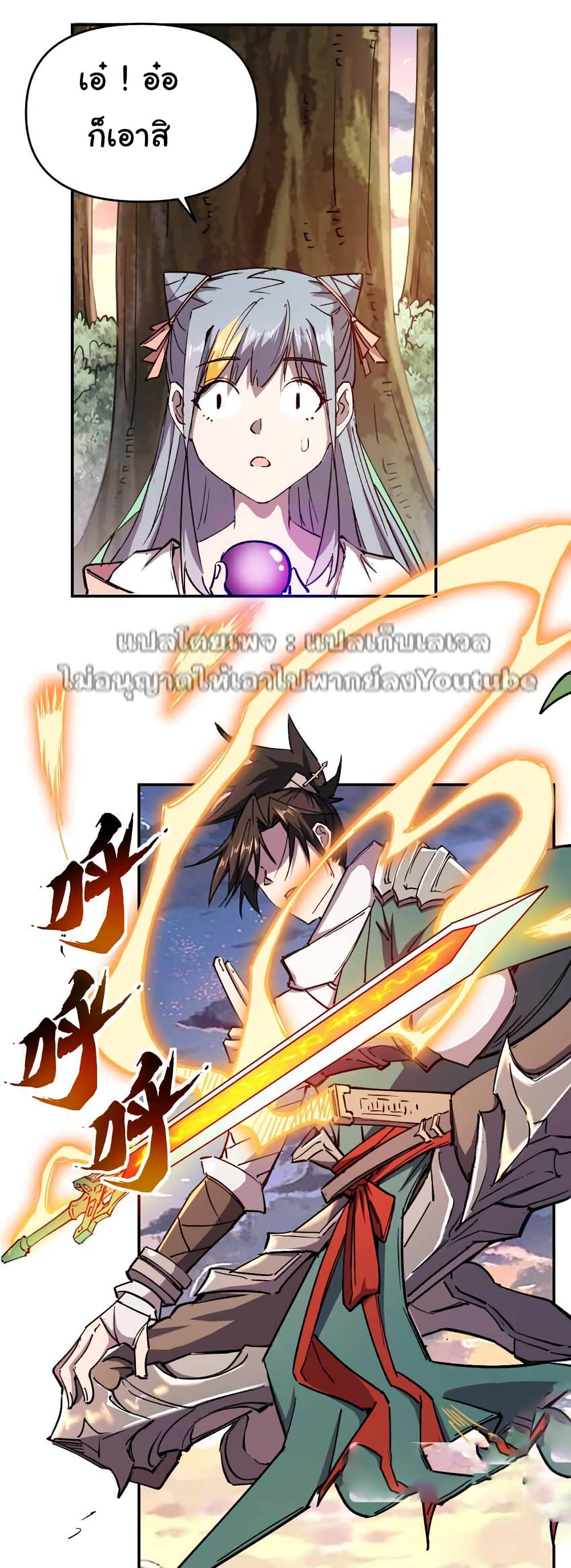 อ่านการ์ตูน I Only Know Imperial Swordsmanship 4 ภาพที่ 20