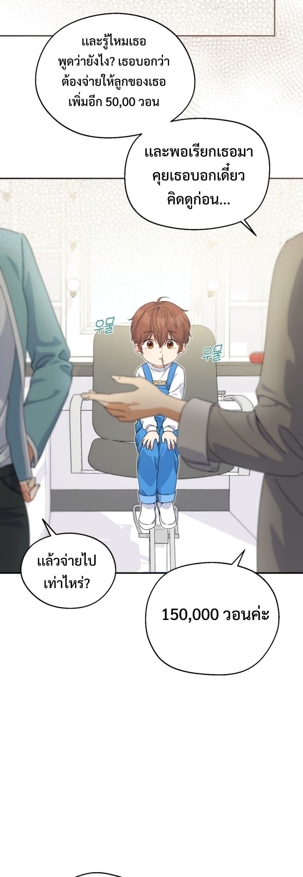 อ่านการ์ตูน This Life Starts as a Child Actor 2 ภาพที่ 52