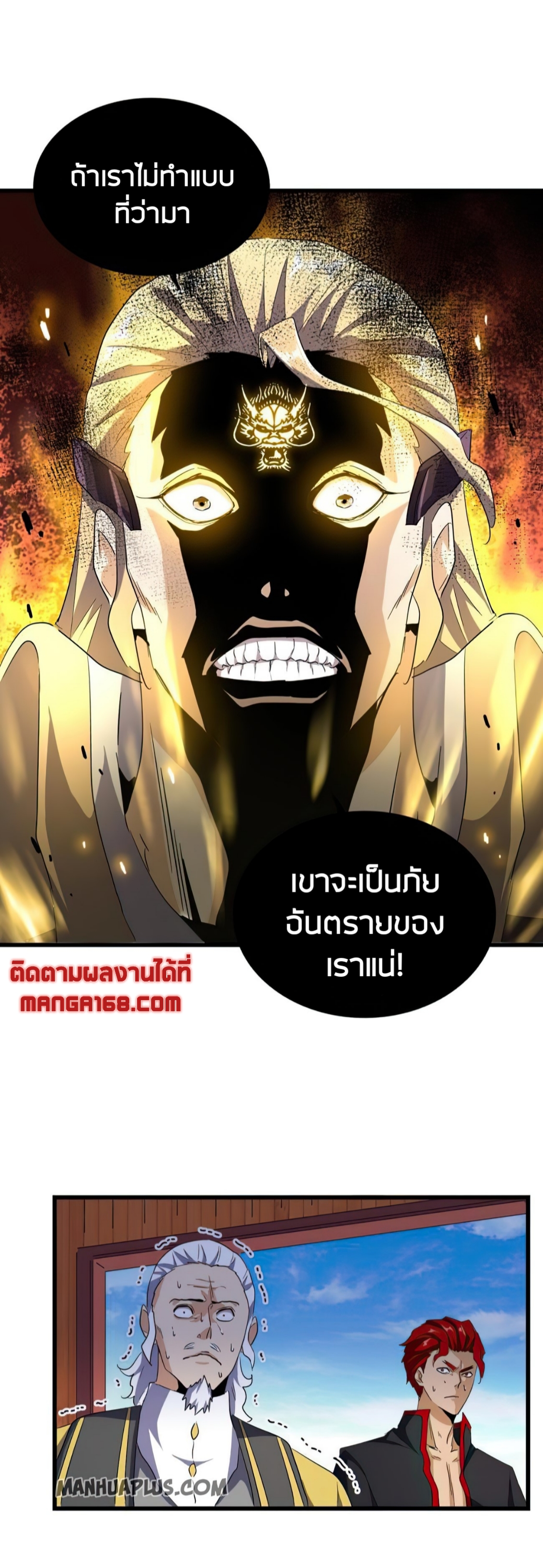 อ่านการ์ตูน Magic Emperor 176 ภาพที่ 22