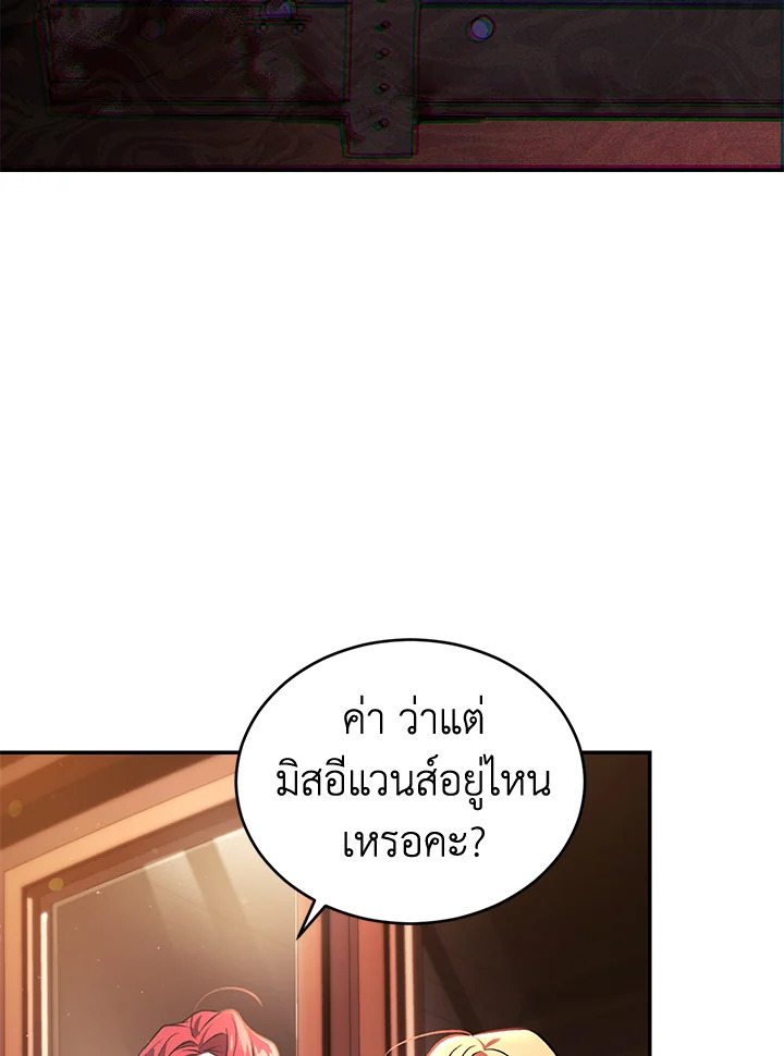 อ่านการ์ตูน Resetting Lady 22 ภาพที่ 61